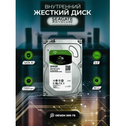 Внутренний HDD Seagate BarraCuda 500 ГБ (ST500DM009)
