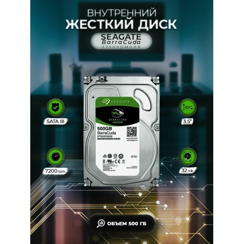 Внутренний HDD Seagate BarraCuda 500 ГБ (ST500DM009) 