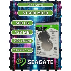 Внутренний HDD Seagate BarraCuda 500 ГБ (ST500LM030)