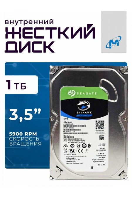Внутренний HDD Seagate SkyHawk 1 ТБ (ST1000VX005) 