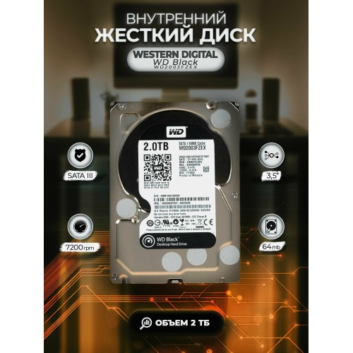 Внутренний HDD Western Digital Black 2 ТБ (WD2003FZEX) 7