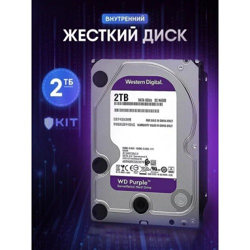 Внутренний HDD Western Digital Purple 2 TБ (WD23PURZ) 1