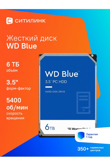 Внутренний HDD Western Digital WD Blue 6 ТБ (WD60EZAX) 