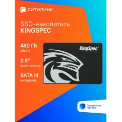 Внутренний SSD KingSpec 480 ГБ SATA (P4-480)