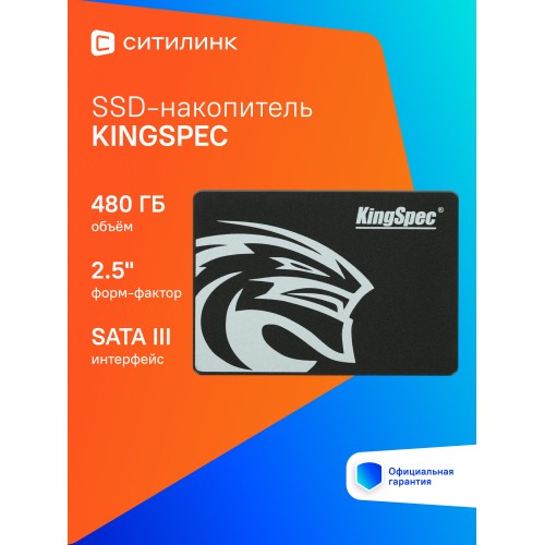 Внутренний SSD KingSpec 480 ГБ SATA (P4-480) 