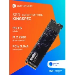 Внутренний SSD KingSpec 512 ГБ M.2 (NE-512)