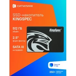 Внутренний SSD KingSpec 512 ГБ SATA (P3-512)