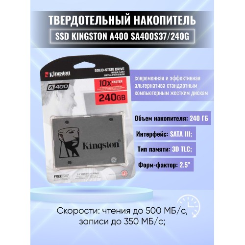 Внутренний SSD Kingston A400 240 ГБ SATA (SA400S37/240G) 6