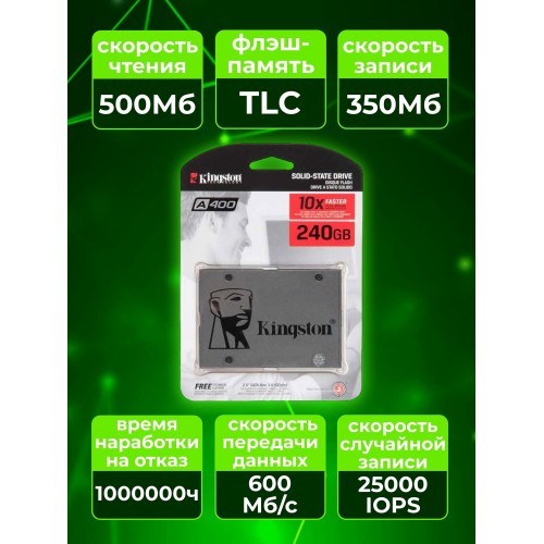 Внутренний SSD Kingston A400 240 ГБ SATA (SA400S37/240G) 9