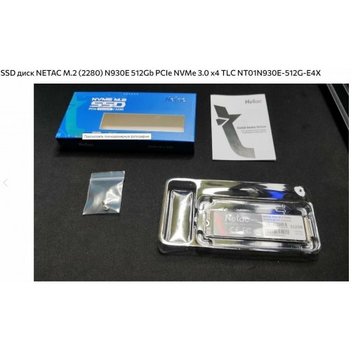 Внутренний SSD Netac N930E PRO 512 ГБ M.2 (NT01N930E-512G-E4X) 6