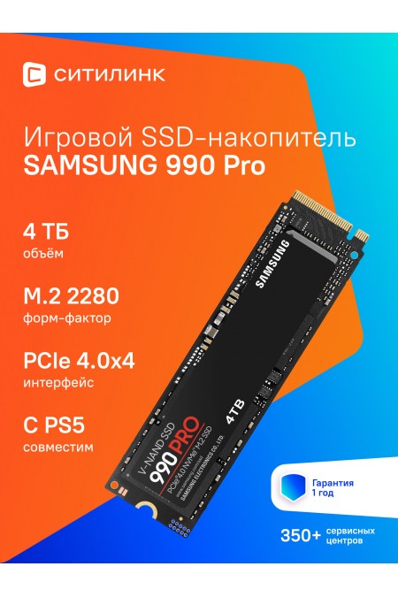 Внутренний SSD Samsung 990 PRO 4 ТБ (MZ-V9P4T0BW) 