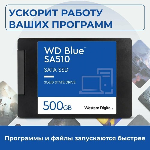 Внутренний SSD Western Digital Blue SA510 SATA 500 ГБ (WDS500G3B0A) 5