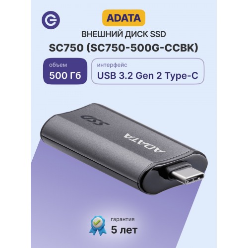 Внешний SSD ADATA External SC750 500ГБ (SC750-500G-CCBK 500GB) (серый) 3