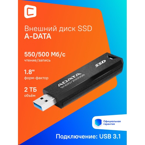 Внешний SSD ADATA SC610 2ТБ (SC610-2000G-CBK/RD) (черный) 2