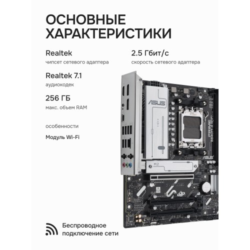 Материнская плата ASUS PRIME B840M-A WIFI (90MB1J20-M0EAY0) 1