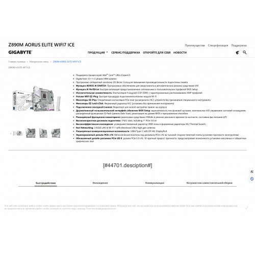 Материнская плата GIGABYTE Z890M AORUS ELITE WIFI7 ICE 