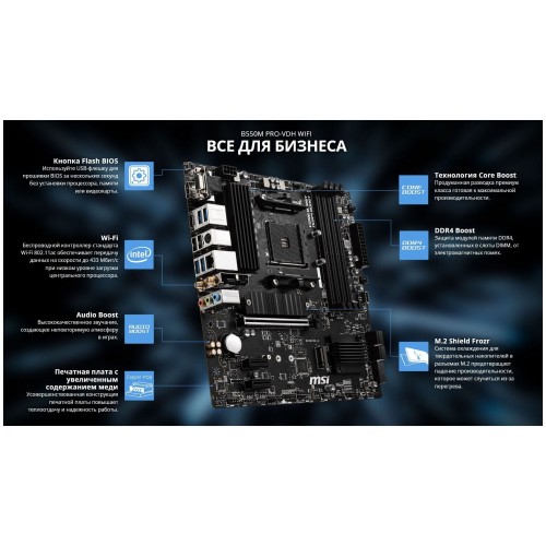 Материнская плата MSI B550M PRO-VDH WIFI 5