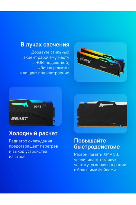 Оперативная память Kingston FURY Beast RGB (16 ГБ x 2 шт.) DDR5 5200 МГц DIMM CL40 (KF552C40BBAK2-32) 15