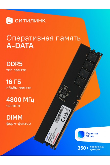 Оперативная память ADATA 16 ГБ DDR5 4800 МГц DIMM CL40 (AD5U480016G-S) 