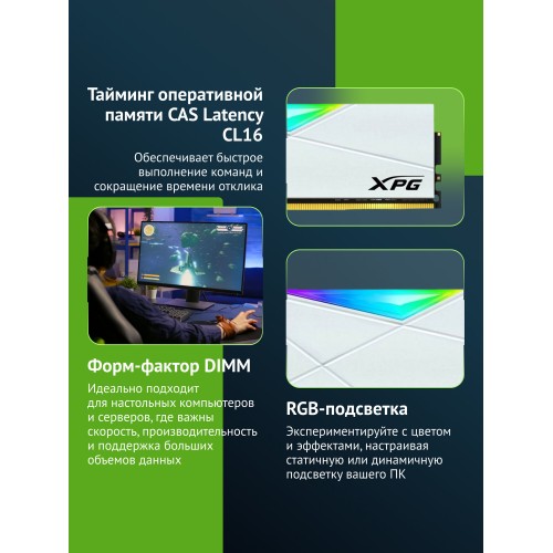 Оперативная память ADATA Gaming Memory XPG Spectrix D50 32 ГБ (16 ГБ x 2 шт.) DDR4 3200 МГц DIMM CL16 (AX4U320016G16A-DW50) 1