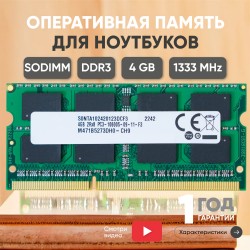 Оперативная память AMD Radeon R3 Value 4 ГБ DDR3 1333 МГц SODIMM CL9 (R334G1339S1S-UO)
