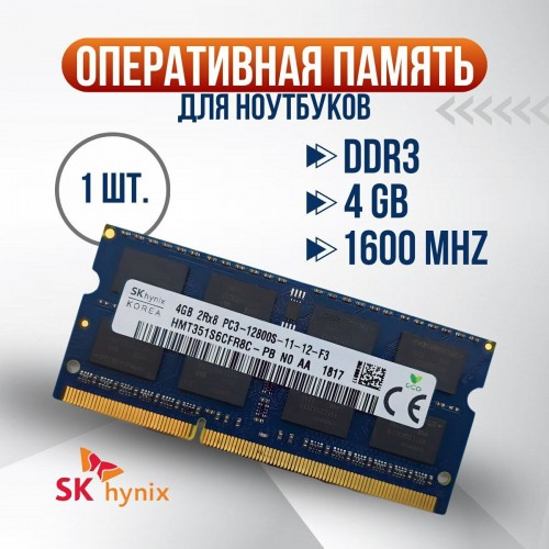 Оперативная память AMD Radeon R3 Value 4 ГБ DDR3 1333 МГц SODIMM CL9 (R334G1339S1S-UO) 4