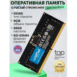 Оперативная память Crucial 8 ГБ DDR5 5200 МГц SODIMM CL42 (CT8G56C46S5)
