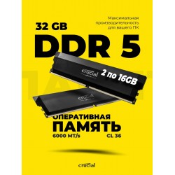 Оперативная память Crucial Pro Overclocking Kit 32 ГБ (16 ГБ x 2 шт.) DDR5 6000 МГц UDIMM (CP2K16G60C36U5B)