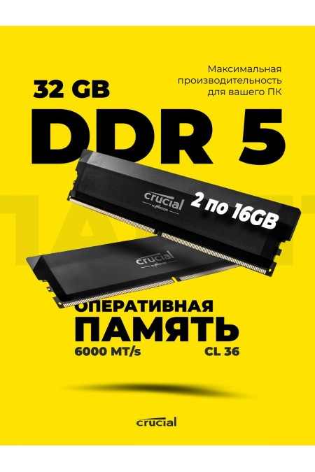 Оперативная память Crucial Pro Overclocking Kit 32 ГБ (16 ГБ x 2 шт.) DDR5 6000 МГц UDIMM (CP2K16G60C36U5B) 