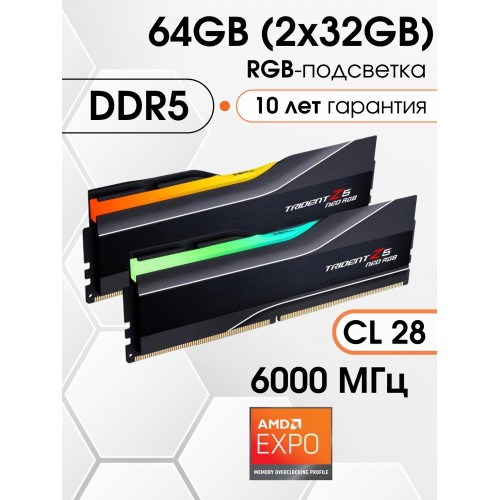 Оперативная память G.SKILL Trident Z5 Neo RGB 64 ГБ (32 ГБ x 2 шт.) DDR5 6000 МГц DIMM CL28 (F5-6000J2836G32GX2-TZ5NR) 