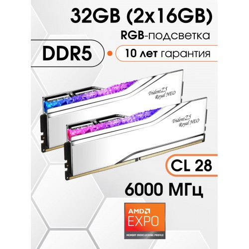 Оперативная память G.SKILL Trident Z5 Royal Neo RGB 32 ГБ (16 ГБ x 2 шт.) DDR5 6000 МГц DIMM CL28 (F5-6000J2836G16GX2-TR5NS) 