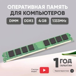 Оперативная память Kingston ValueRAM 4 ГБ DDR3 1333 МГц DIMM CL9 (KVR1333D3N9/4G)