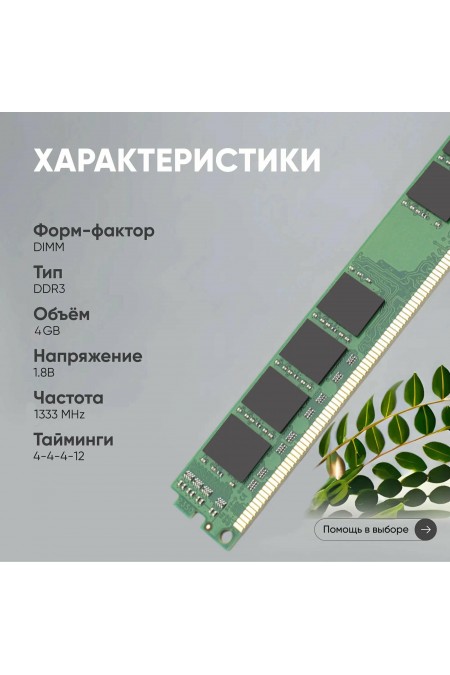 Оперативная память Kingston ValueRAM 4 ГБ DDR3 1333 МГц DIMM CL9 (KVR1333D3N9/4G) 1