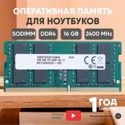 Оперативная память Samsung 16 ГБ DDR4 2400 МГц SODIMM CL17 (M471A2K43CB1-CRC)