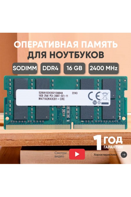Оперативная память Samsung 16 ГБ DDR4 2400 МГц SODIMM CL17 (M471A2K43CB1-CRC) 
