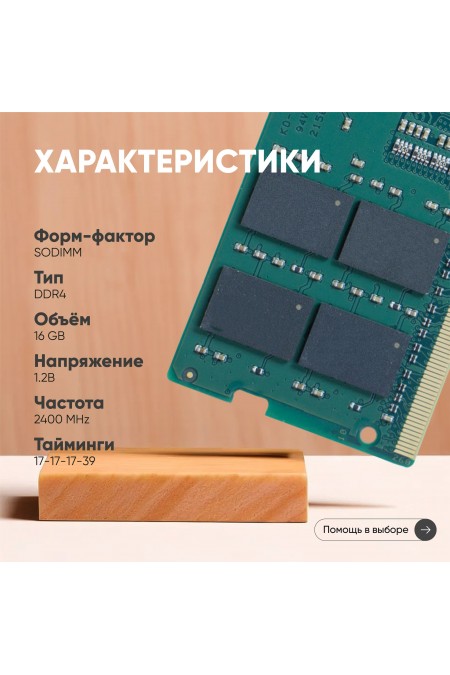 Оперативная память Samsung 16 ГБ DDR4 2400 МГц SODIMM CL17 (M471A2K43CB1-CRC) 1