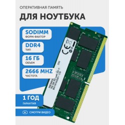 Оперативная память Samsung 16 ГБ DDR4 2666 МГц SODIMM CL19 (M471A1G43EB1-CTD)