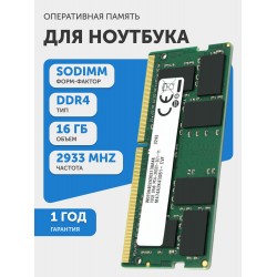 Оперативная память Samsung 16 ГБ DDR4 2933 МГц SODIMM CL21 (M474A2K43DB1-CVF)