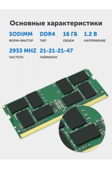 Оперативная память Samsung 16 ГБ DDR4 2933 МГц SODIMM CL21 (M474A2K43DB1-CVF) 2