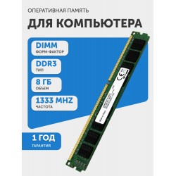 Оперативная память Samsung 8 ГБ DDR3 1333 МГц DIMM CL9 (M378B1G73DHO-CH9)