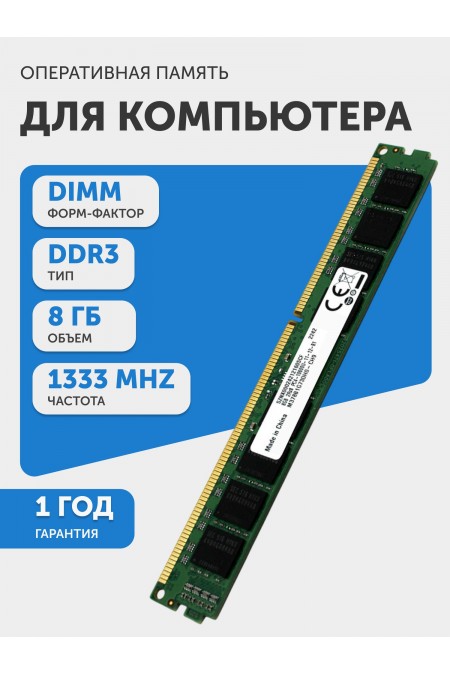 Оперативная память Samsung 8 ГБ DDR3 1333 МГц DIMM CL9 (M378B1G73DHO-CH9) 
