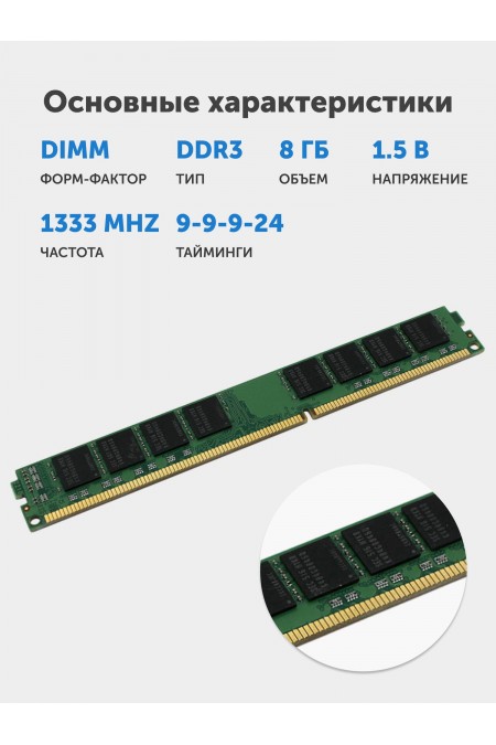 Оперативная память Samsung 8 ГБ DDR3 1333 МГц DIMM CL9 (M378B1G73DHO-CH9) 2