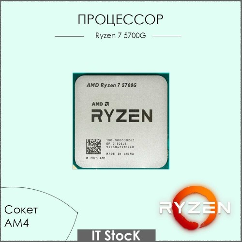 Процессор AMD Ryzen 7 5700 AM4, 8 x 3700 МГц (100-000000743), OEM 9