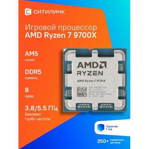 Процессор AMD Ryzen 7 9700X (AM5, 8 x 3800 МГц) (100-000001404), OEM 2