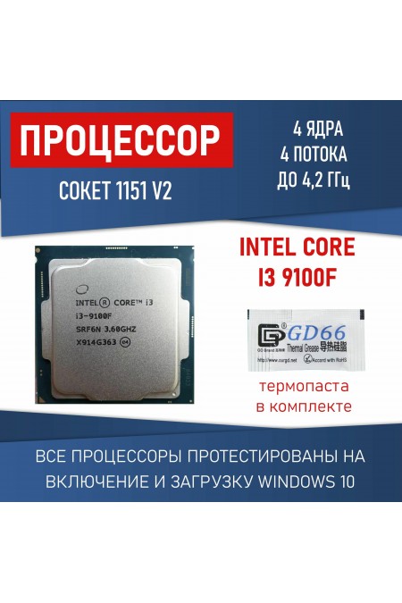Процессор Intel Core i3-9100F LGA1151v2 (CM8068403358820S), OEM 8