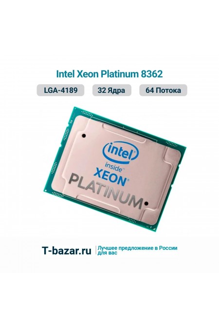 Процессор Intel Xeon Platinum 8362, 32 x 2800 МГц (CD8068904722404S), OEM 