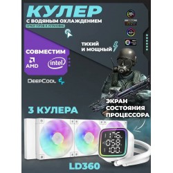 Система водяного охлаждения Deepcool LD360 ARGB (R-LD360-WHDMMN-G-1) (белый)