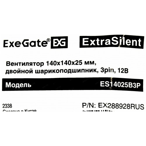 Вентилятор для корпуса ExeGate ExtraSilent ES14025B3P (EX288928RUS) (черный) 1