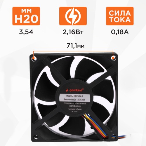 Вентилятор для корпуса Gembird D8025HM-4 (черный) 2
