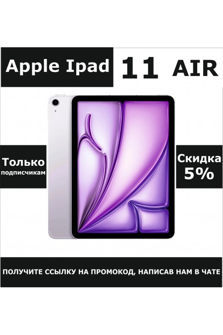 Планшет Apple iPad Air 11 (2025) 1TB Wi-Fi (фиолетовый) 
